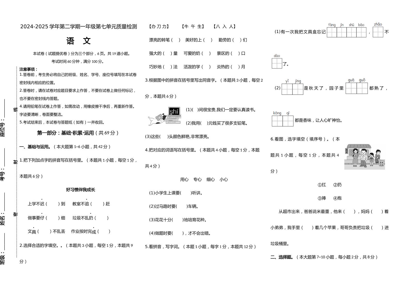 【素养评测】统编版语文一年级下册第七单元提优卷（含答案）-EduToon学术