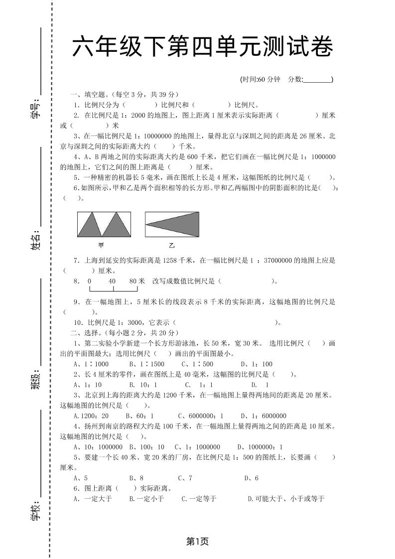 六年级下数学第四单元检测卷-2《青岛63版》-EduToon学术