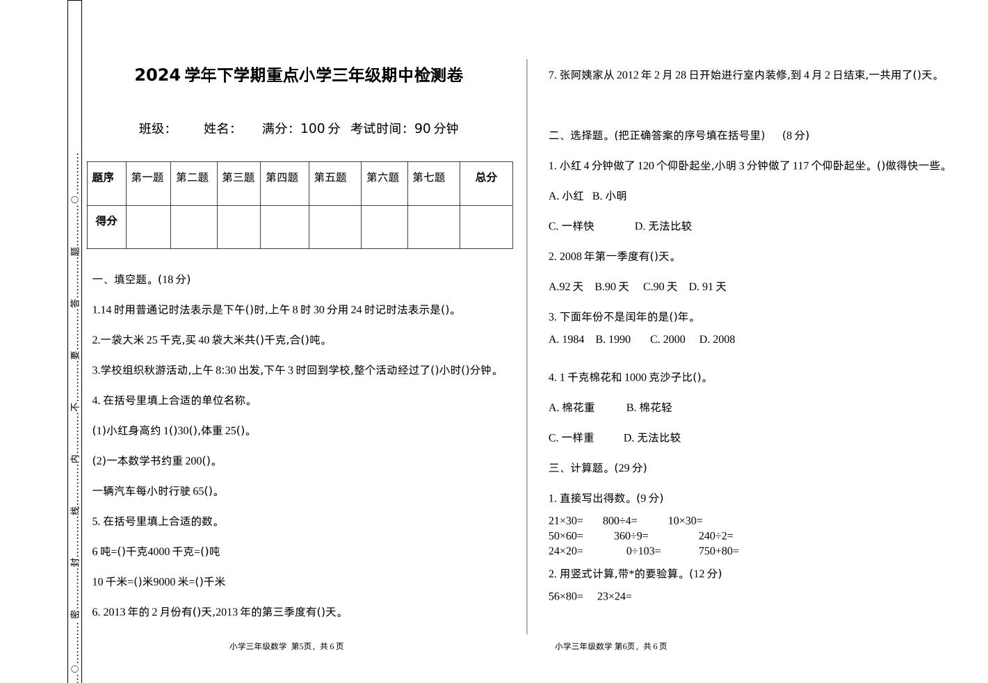 三下苏教版数学期中测试卷-1-EduToon学术