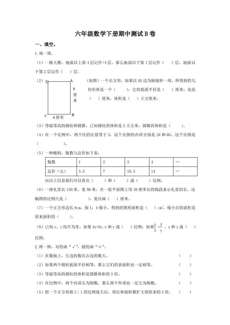 冀教版六年级下册数学期中测试卷B卷（含答案）-EduToon学术
