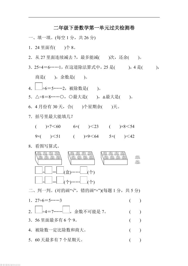 二年级下册数学第一单元过关检测卷-北师大-EduToon学术