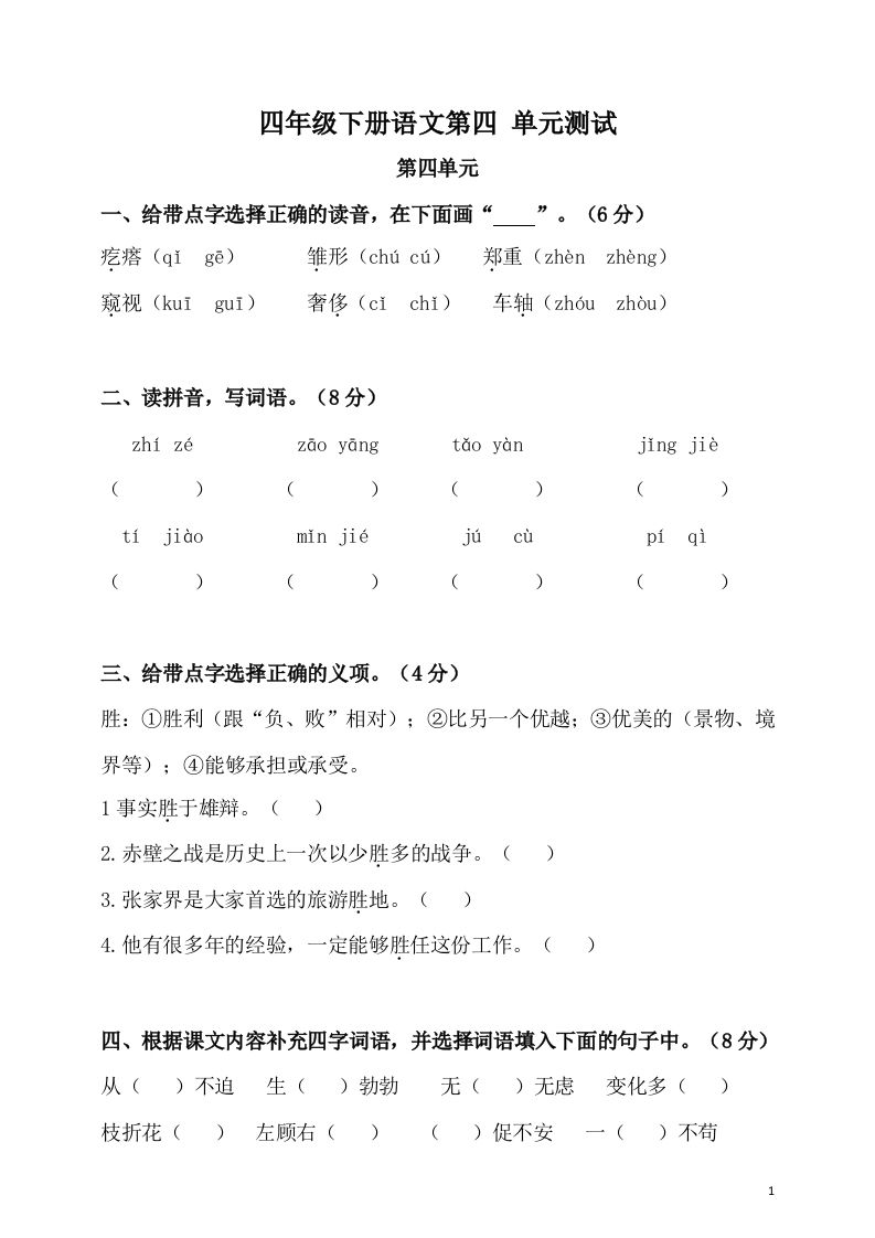 四下语文第四单元检测卷-2-EduToon学术