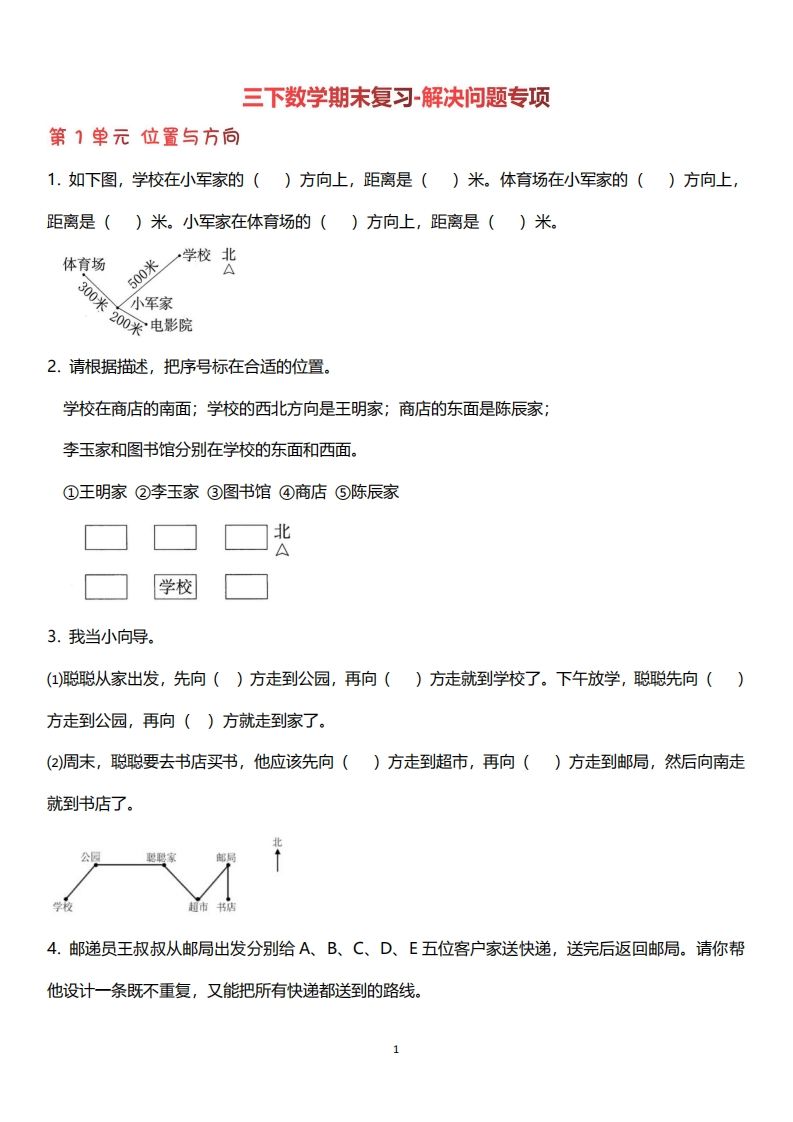 三下数学（人教版）期末复习解决问题专项（含答案64页）-EduToon学术