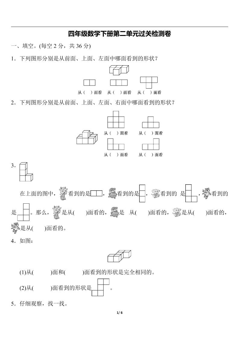 四下人教版数学第二单元检测-1-EduToon学术