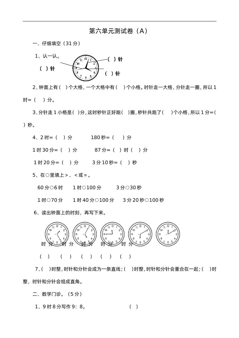 二下西师版数学第六单元检测卷-1-EduToon学术