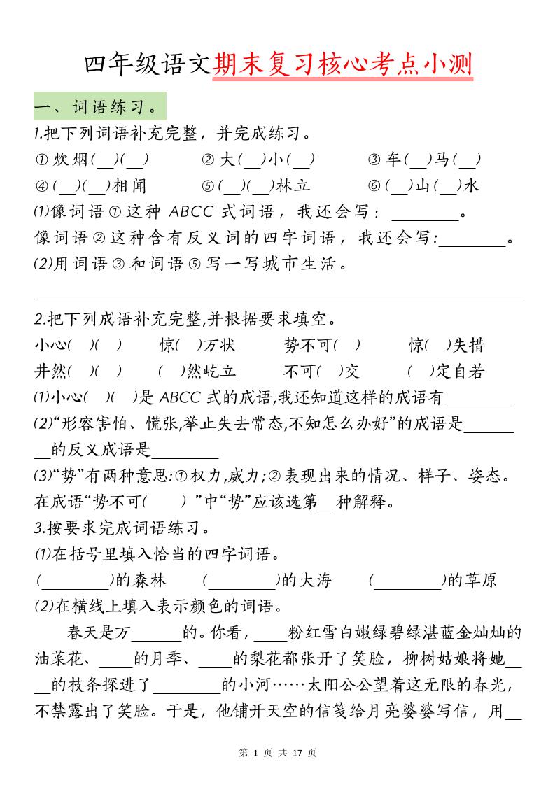 【期末复习核心考点小测】四下语文-EduToon学术