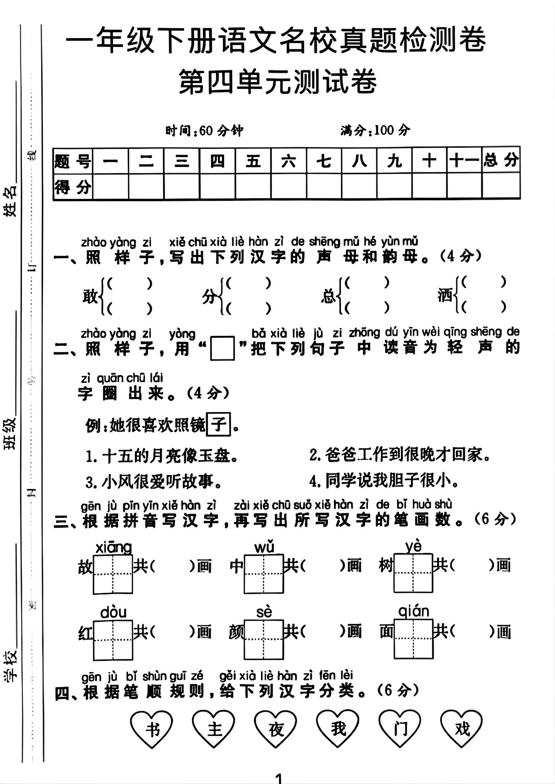 一年级下册语文第四单元测试卷-EduToon学术
