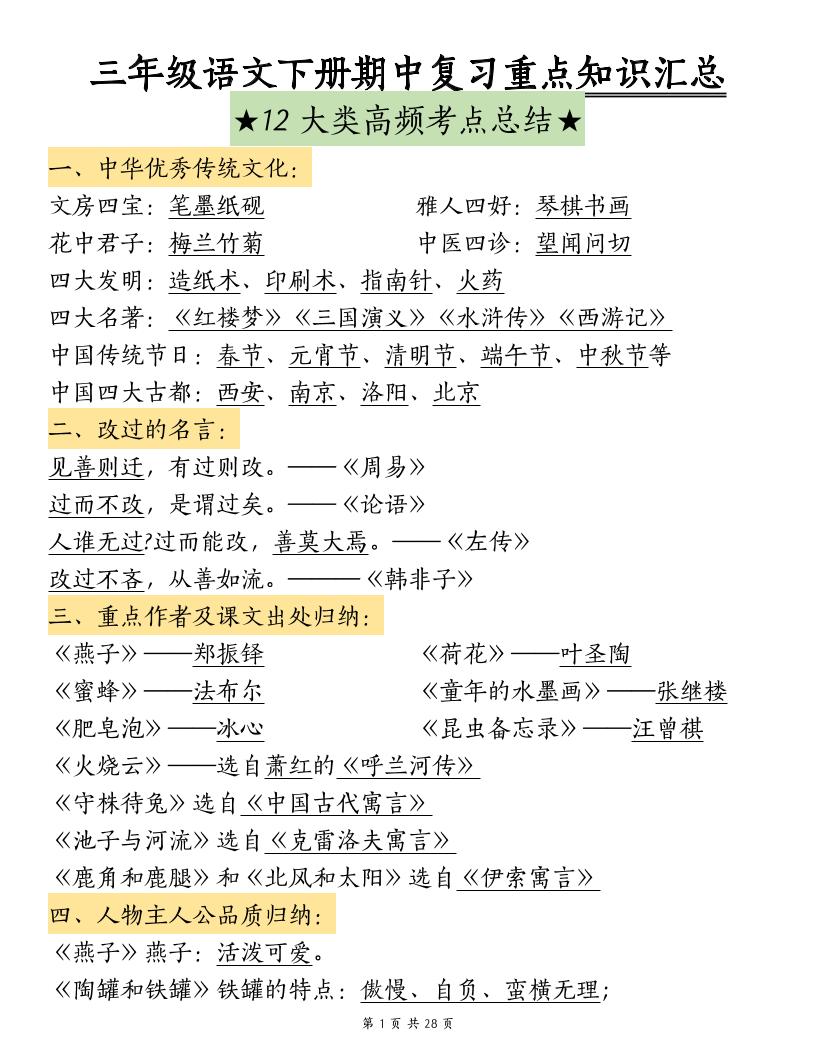 三下语文期中复习重点知识汇总-12大高频考点-EduToon学术