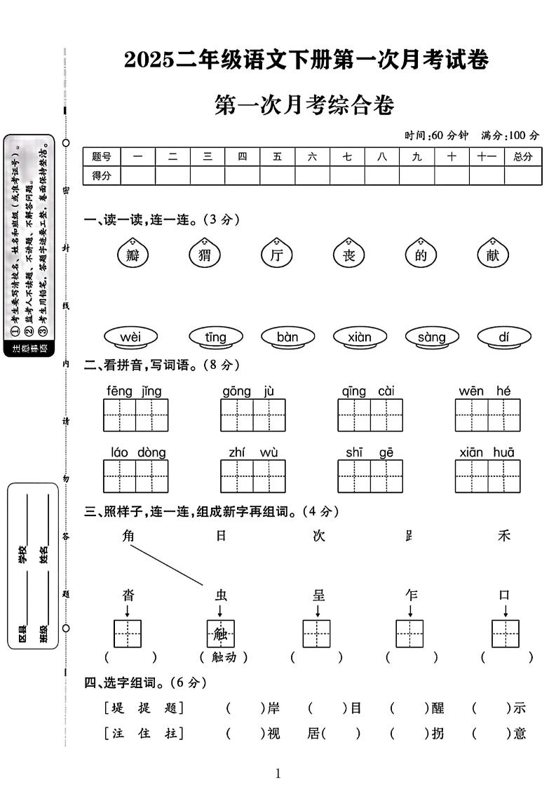 二年级下语文第一次月考综合卷两套-EduToon学术