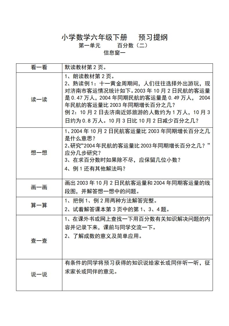 六下人教版数学课前预习单-EduToon学术