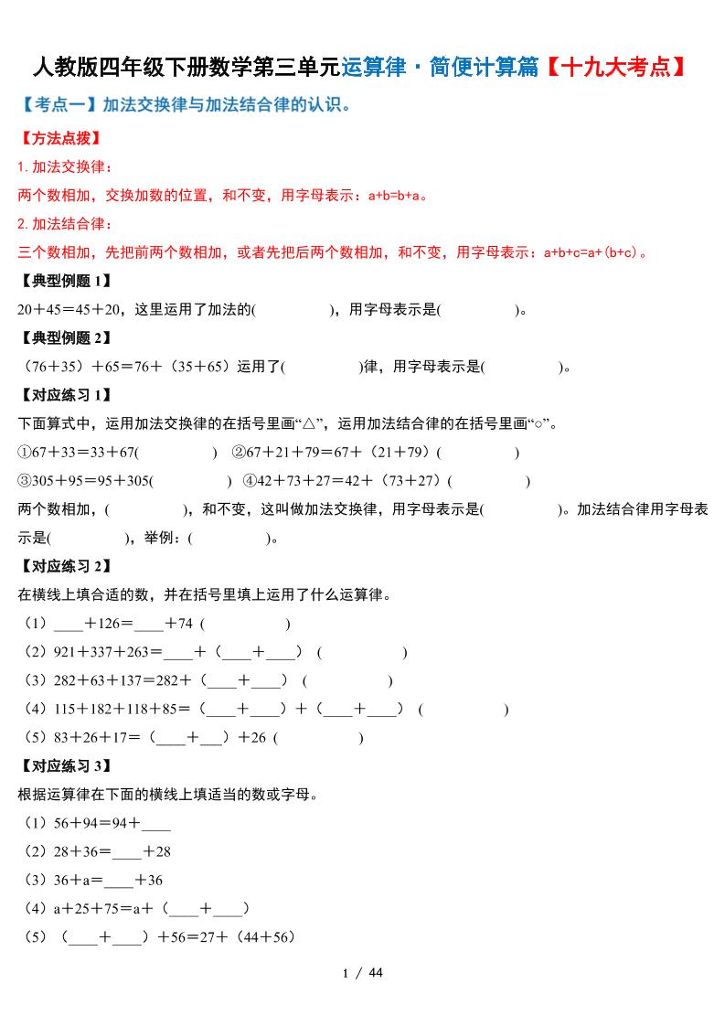 人教四下数学-第三单元运算律·简便计算篇【十九大考点】-含答案-EduToon学术