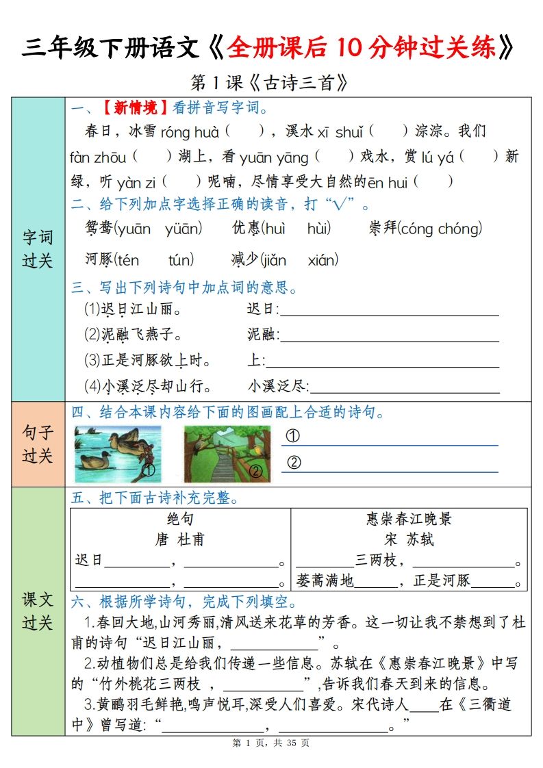 三下语文全册课后10分钟过关练（35页）-EduToon学术