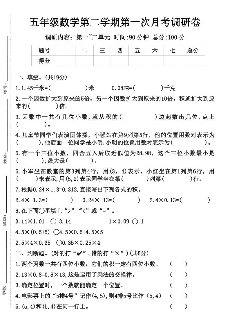 五年级数学第二学期第一次月考调研卷-EduToon学术
