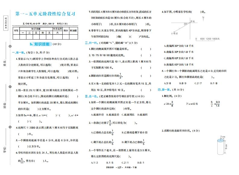 六下苏教版数学期中试卷-EduToon学术