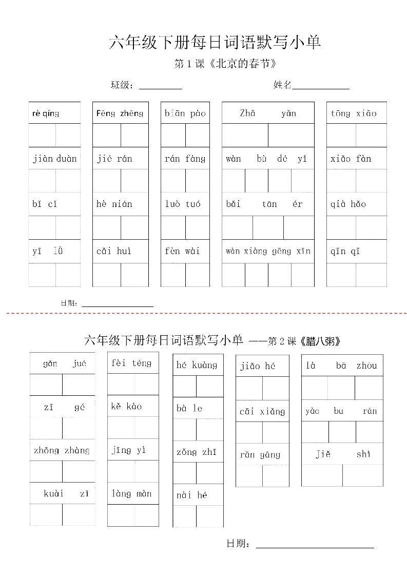 【每日词语默写小单】六下语文-EduToon学术