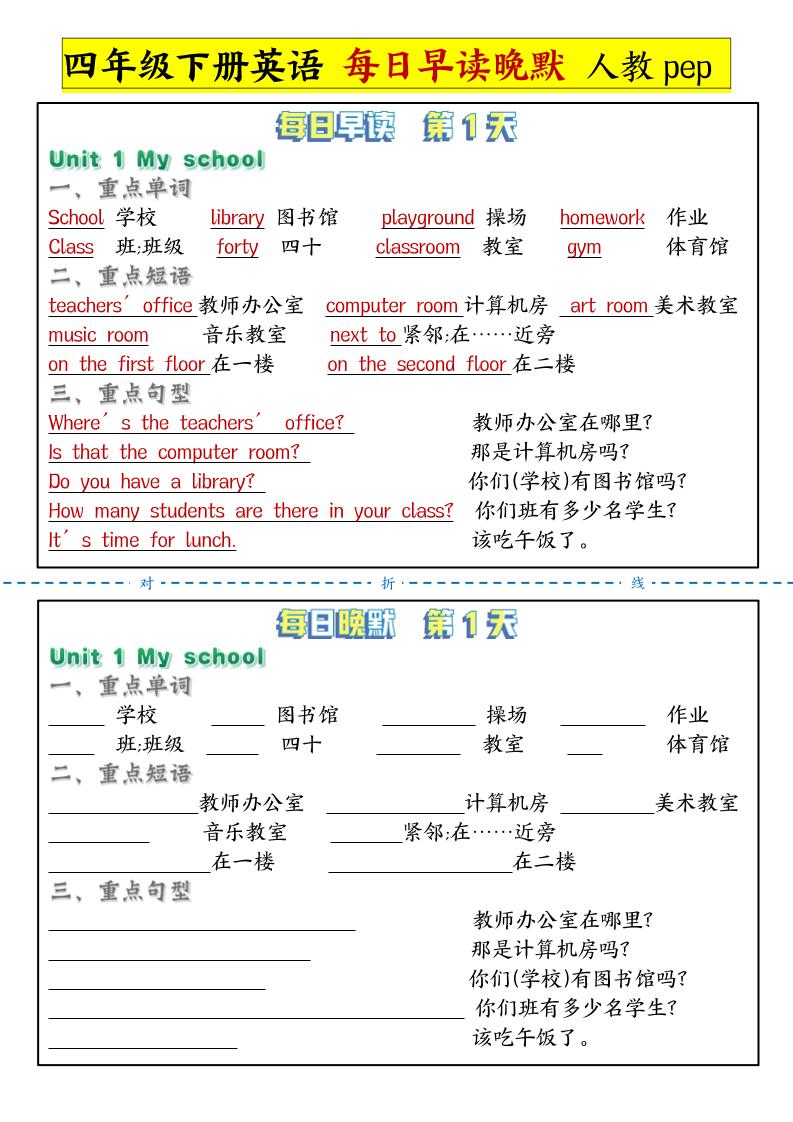 每日晨读晚默人四下英语-EduToon学术