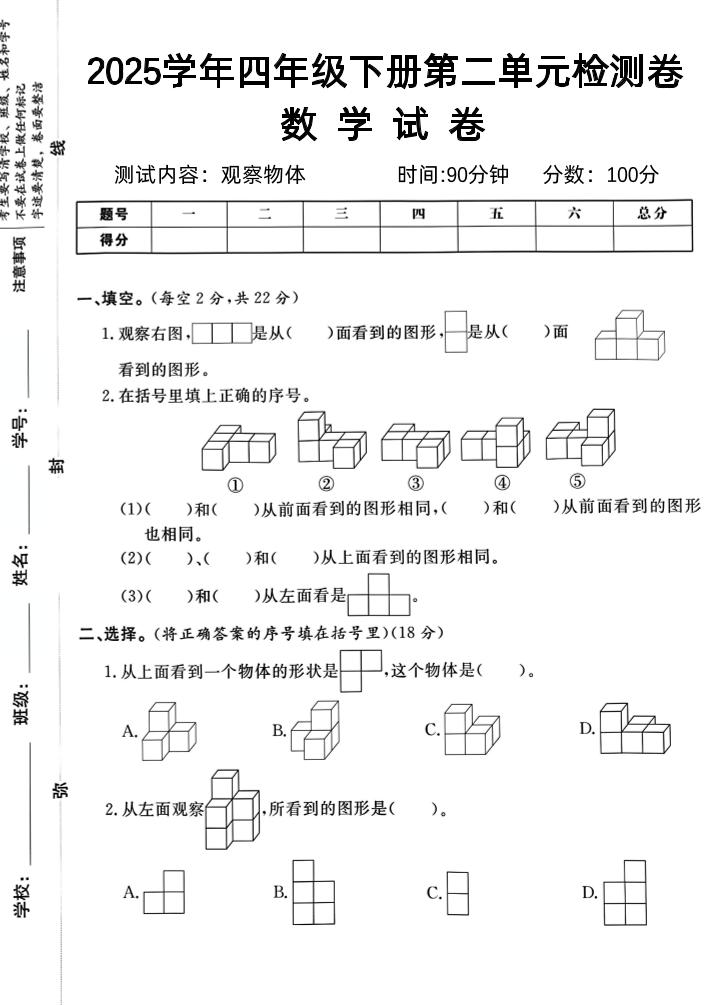 2025四下《数学第二单元检测卷二》人教版-EduToon学术
