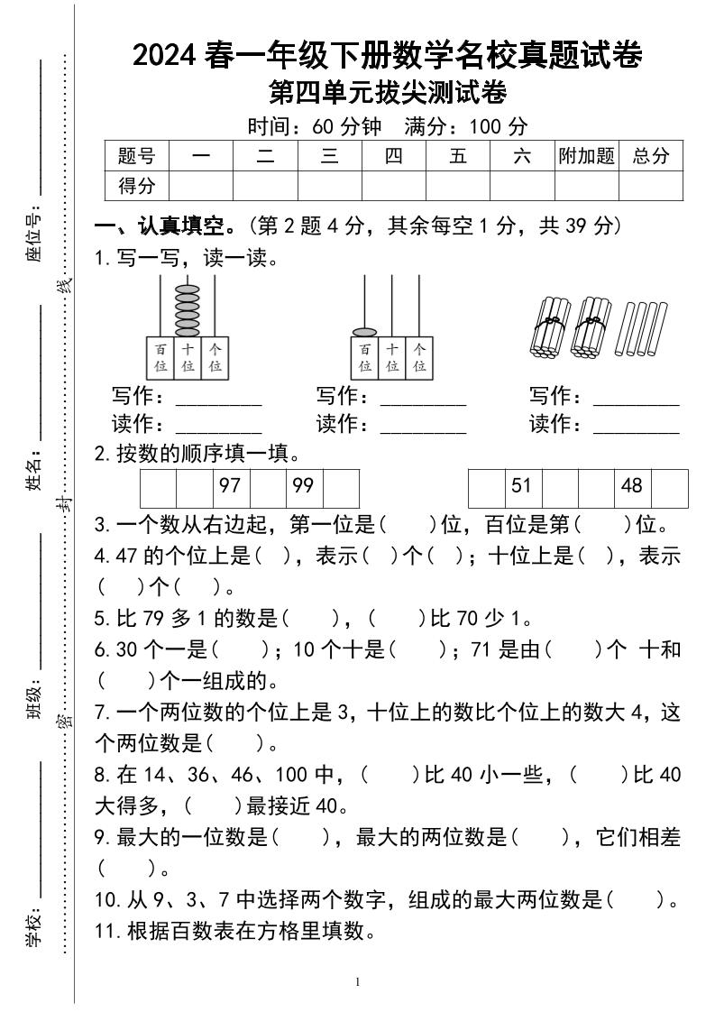 一下数学第四单测试-EduToon学术