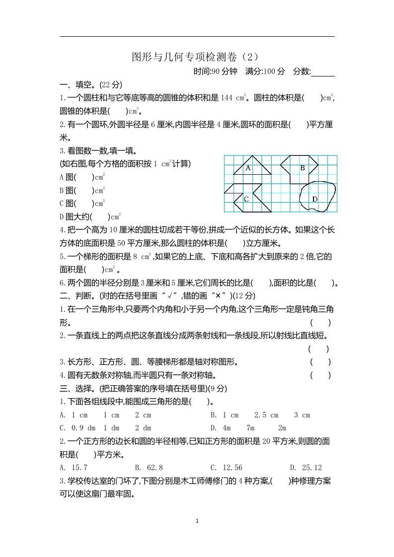 六下青岛63版数学期末图形与几何专项检测卷（2）-EduToon学术