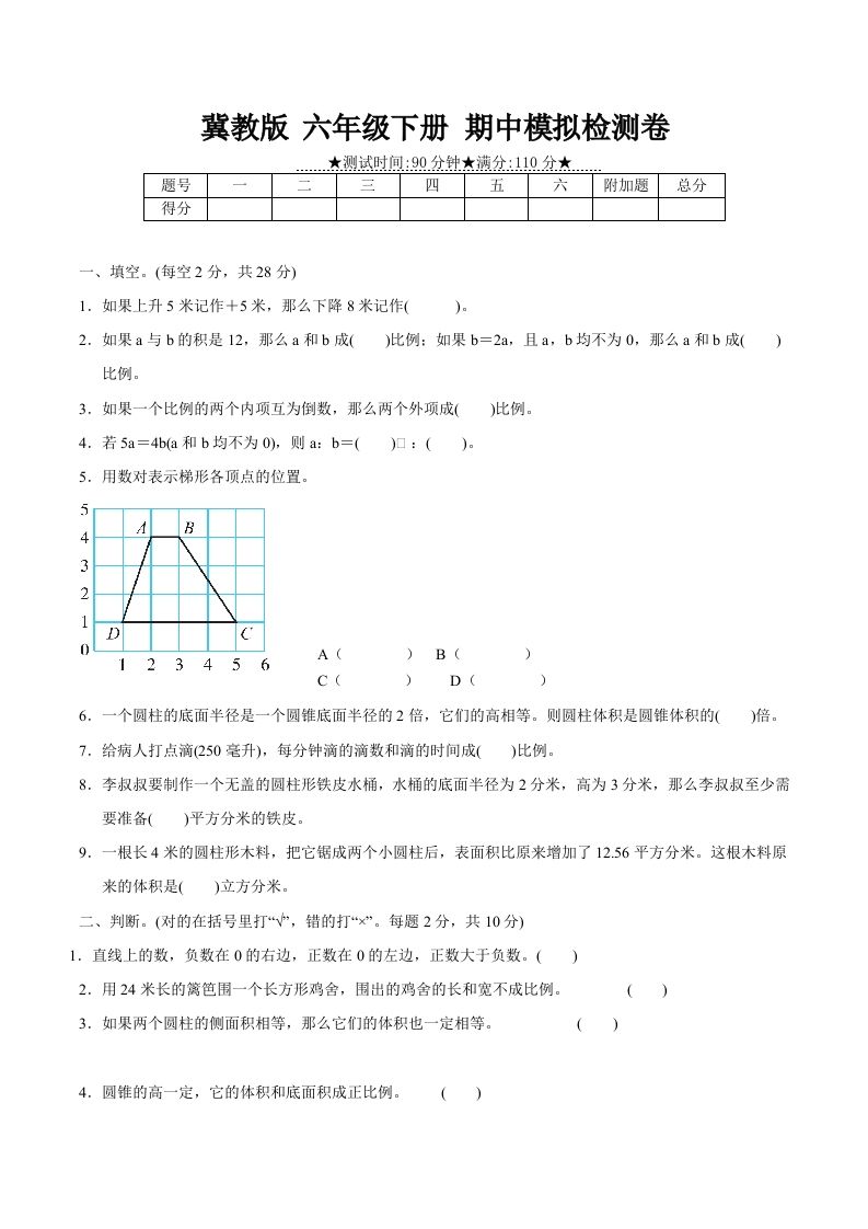 冀教版六年级下册数学期中质量检测试卷（2）（含答案）-EduToon学术