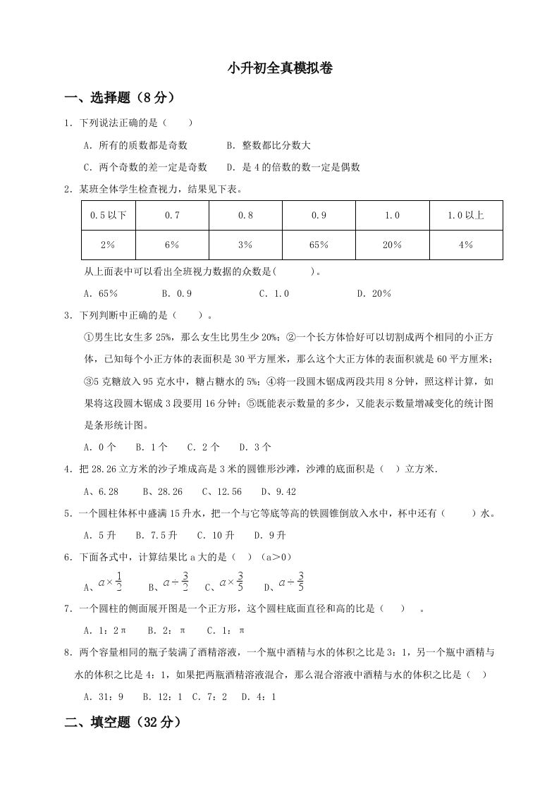 小升初数学全真模拟卷（五）人教版含答案-EduToon学术