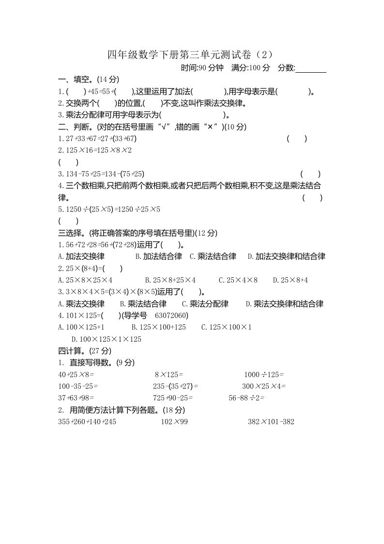 四下青岛版63数学第三单元测试卷-2-EduToon学术