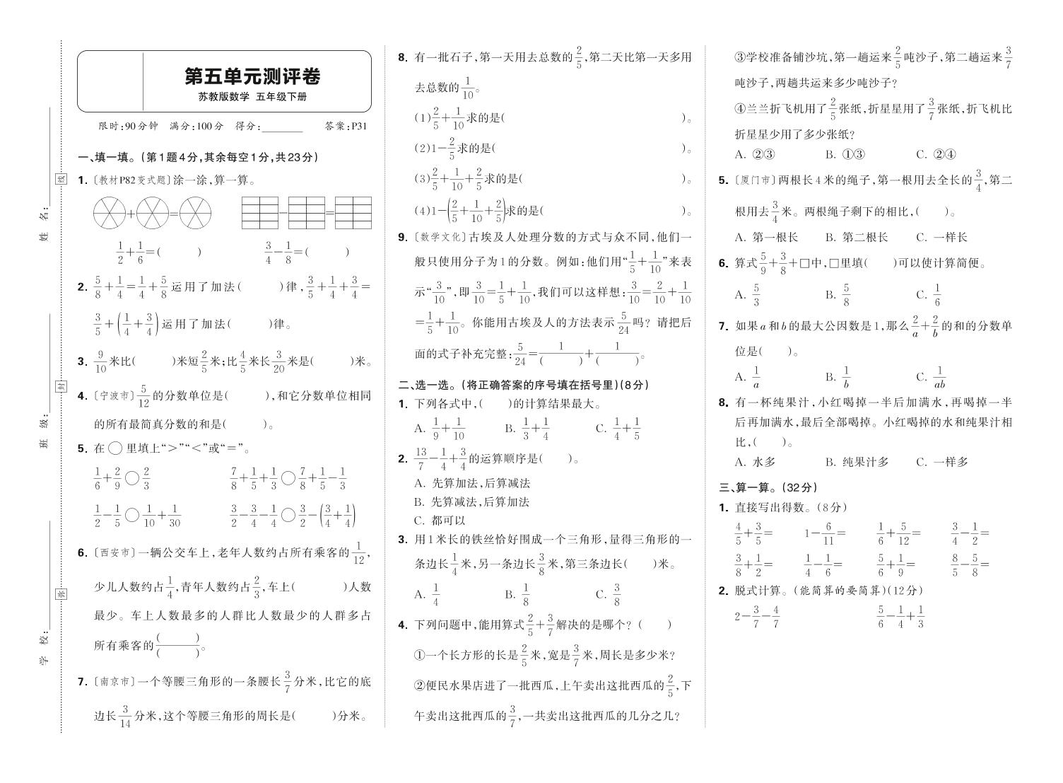 25春苏教版五下数学第五单元测试卷含答案-EduToon学术