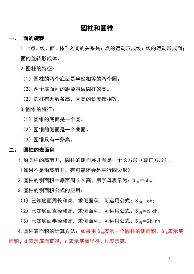 六下北师大数学知识点归纳-EduToon学术