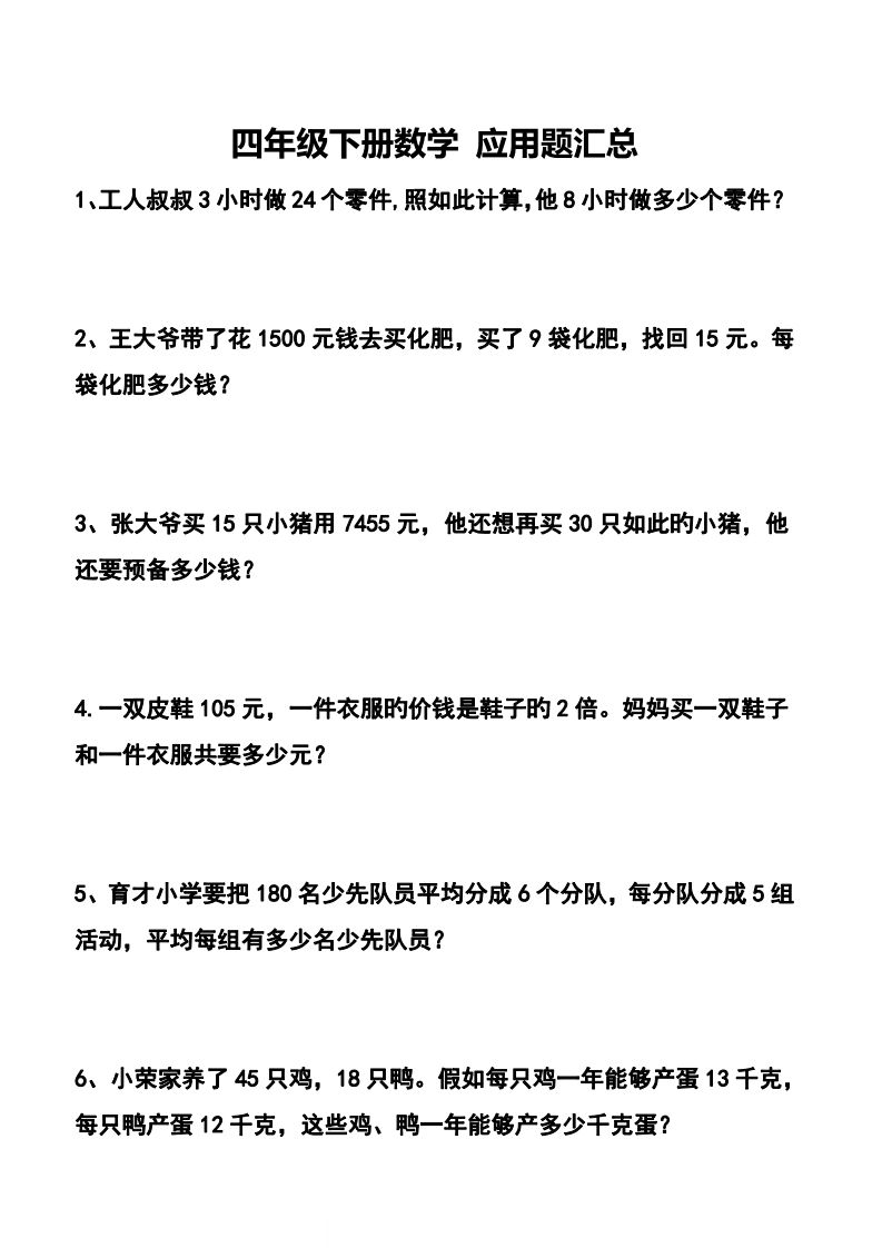 【应用题】四下数学应用题专项训练71道-EduToon学术
