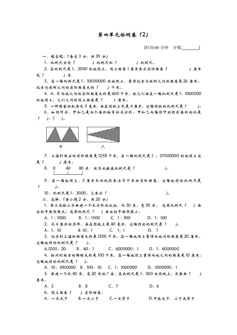 六下青岛63版数学第四单元检测卷-2-EduToon学术