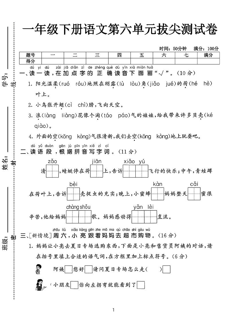 新一下语文第六单元拔尖测试卷（含答案5页）-EduToon学术