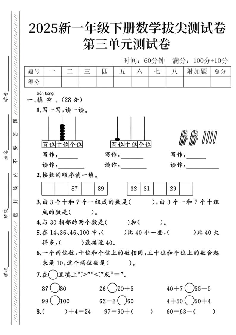 2025新一下数学第三单元拔尖测试卷-EduToon学术