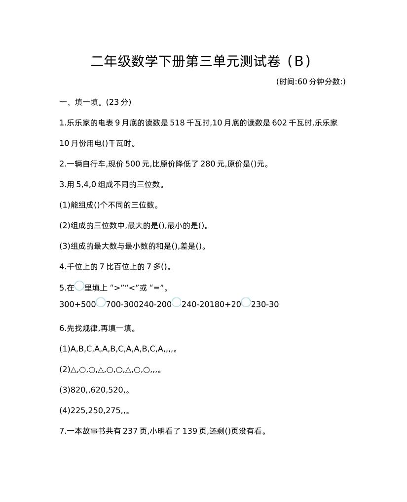 二下西师版数学第三单元检测-2-EduToon学术