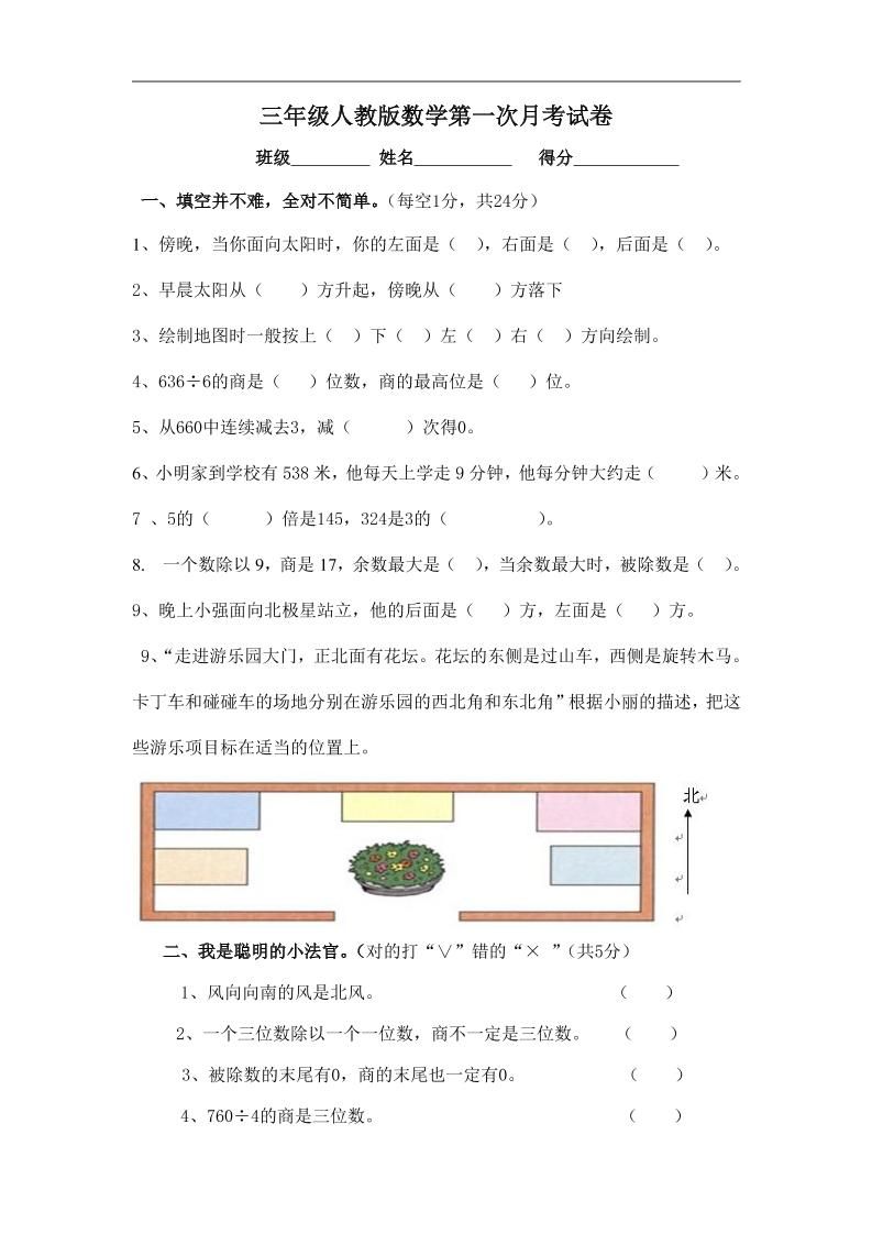 三下人教版数学第一次月考卷-1(1)-EduToon学术