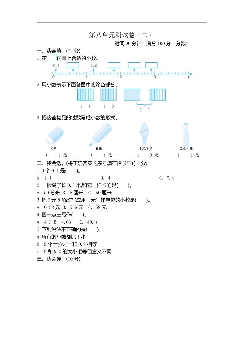 三下苏教版数学第八单元检测卷-2-EduToon学术