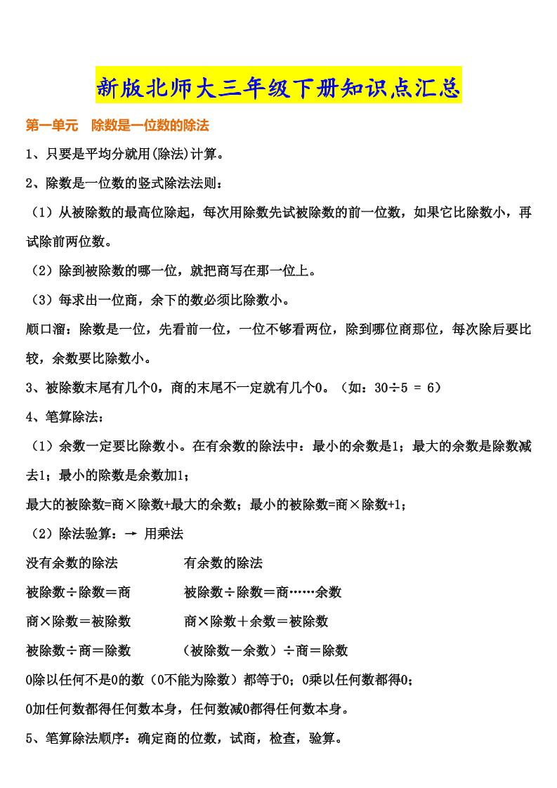 三下北师大数学汇总重点--EduToon学术