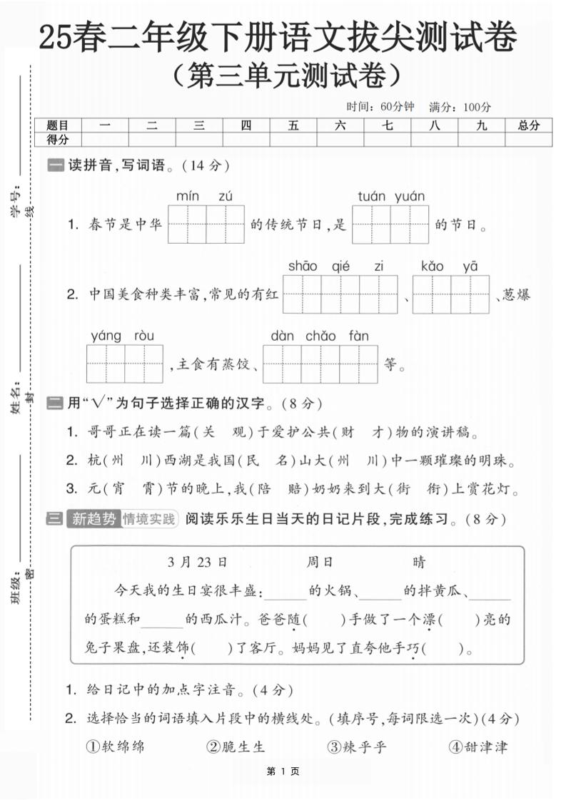 25二下语文第三单元拔尖测试卷-春季是中华（含答案5页）(5)-EduToon学术