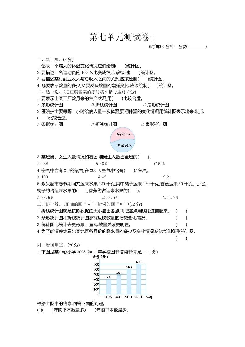 五下（54制）青岛版数学第七单元检测-1-EduToon学术