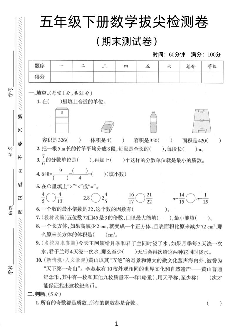 五年级下数学期末拔尖检测卷2-EduToon学术