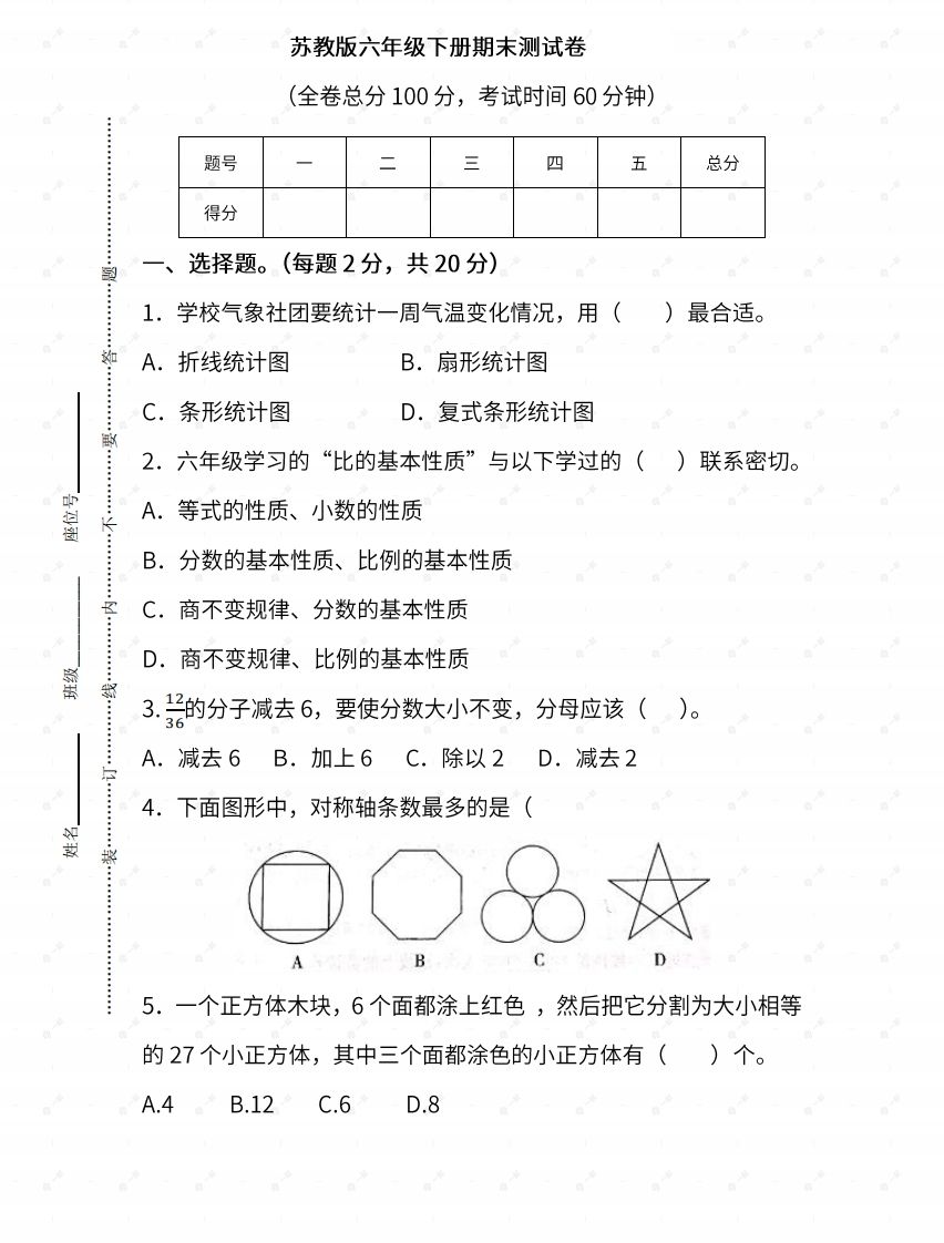 苏教六年级数学下册期末测试③卷及答案-EduToon学术