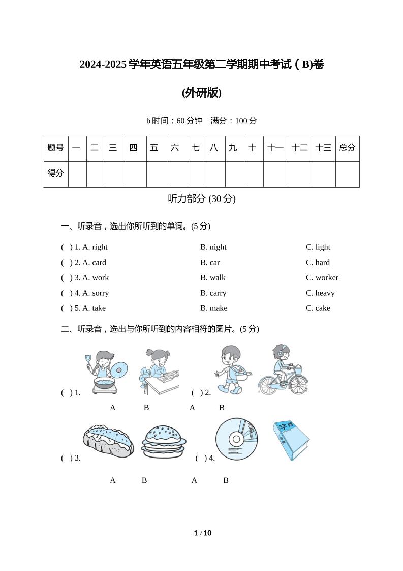 外研版2024-2025学年英语五年级下册第二学期期中考试（B)卷-EduToon学术