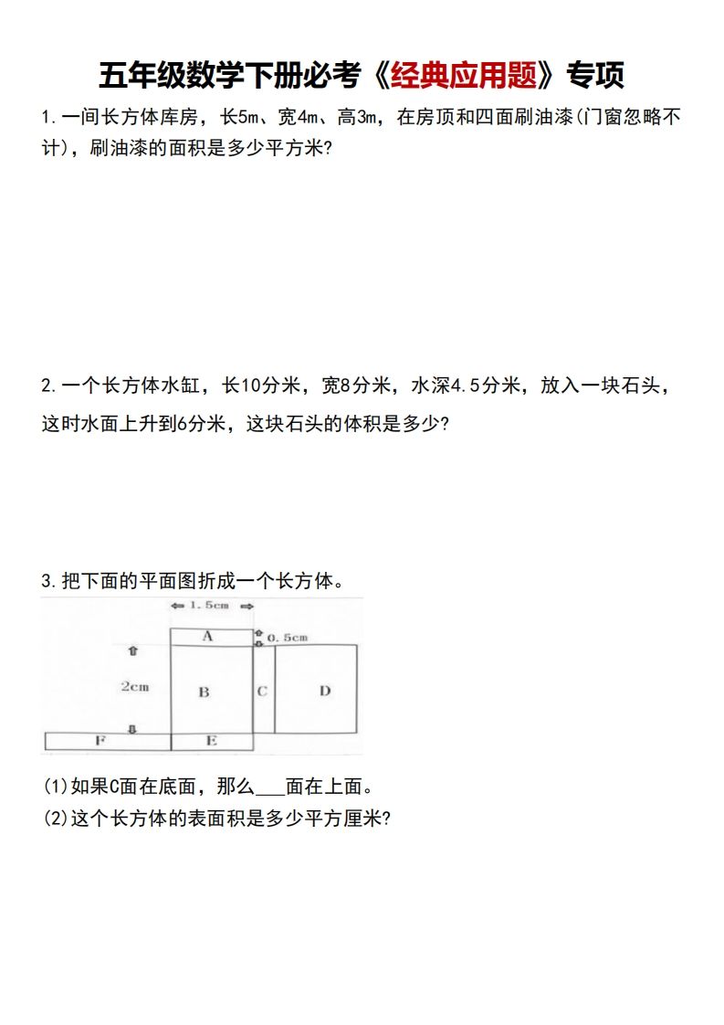 五下数学【必考经典应用题专项】-EduToon学术