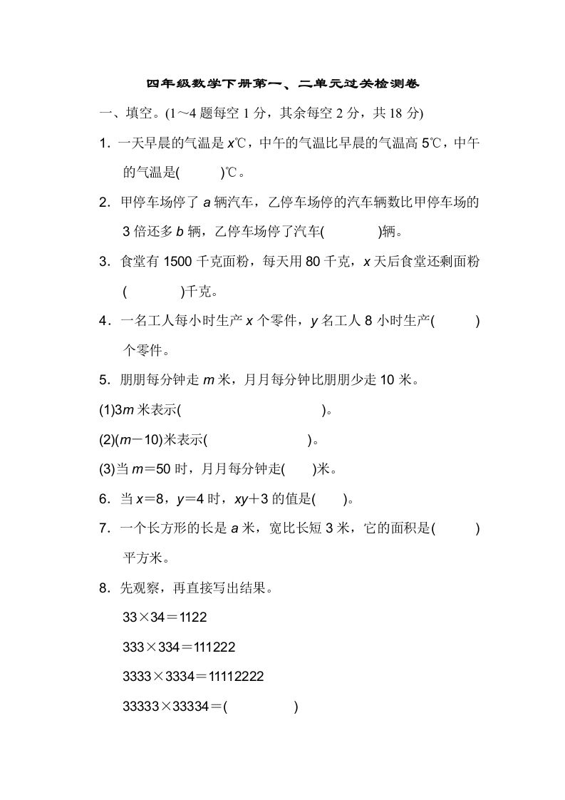 四下青岛版63数学第一二单元检测-EduToon学术