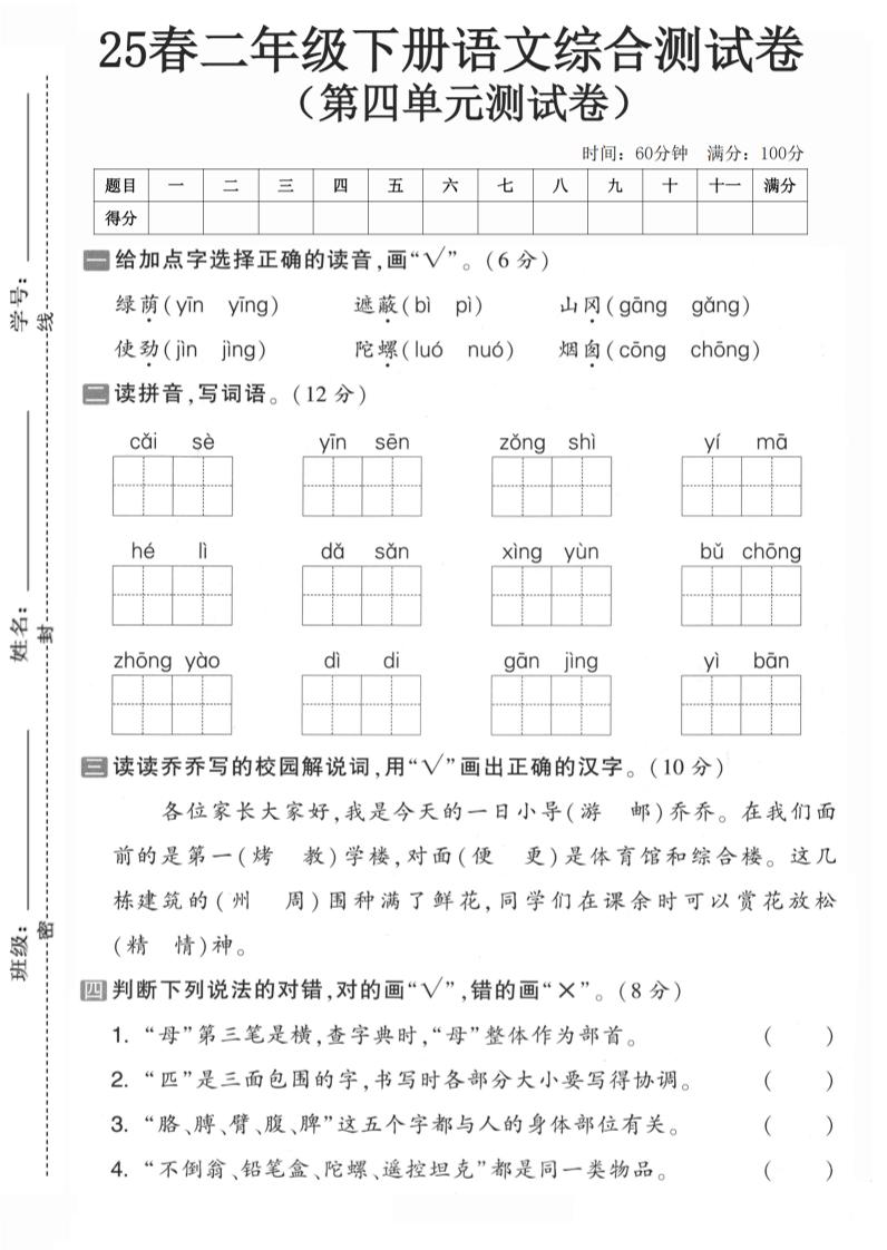 二年级语文下人教版第四单元-EduToon学术