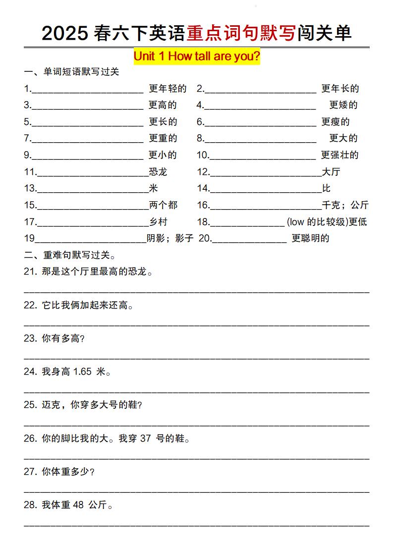 六下英语（人教pep）重点词句默写闯关单-EduToon学术
