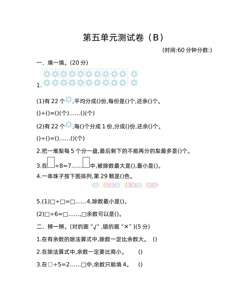 二下西师版数学第五单元检测-2-EduToon学术