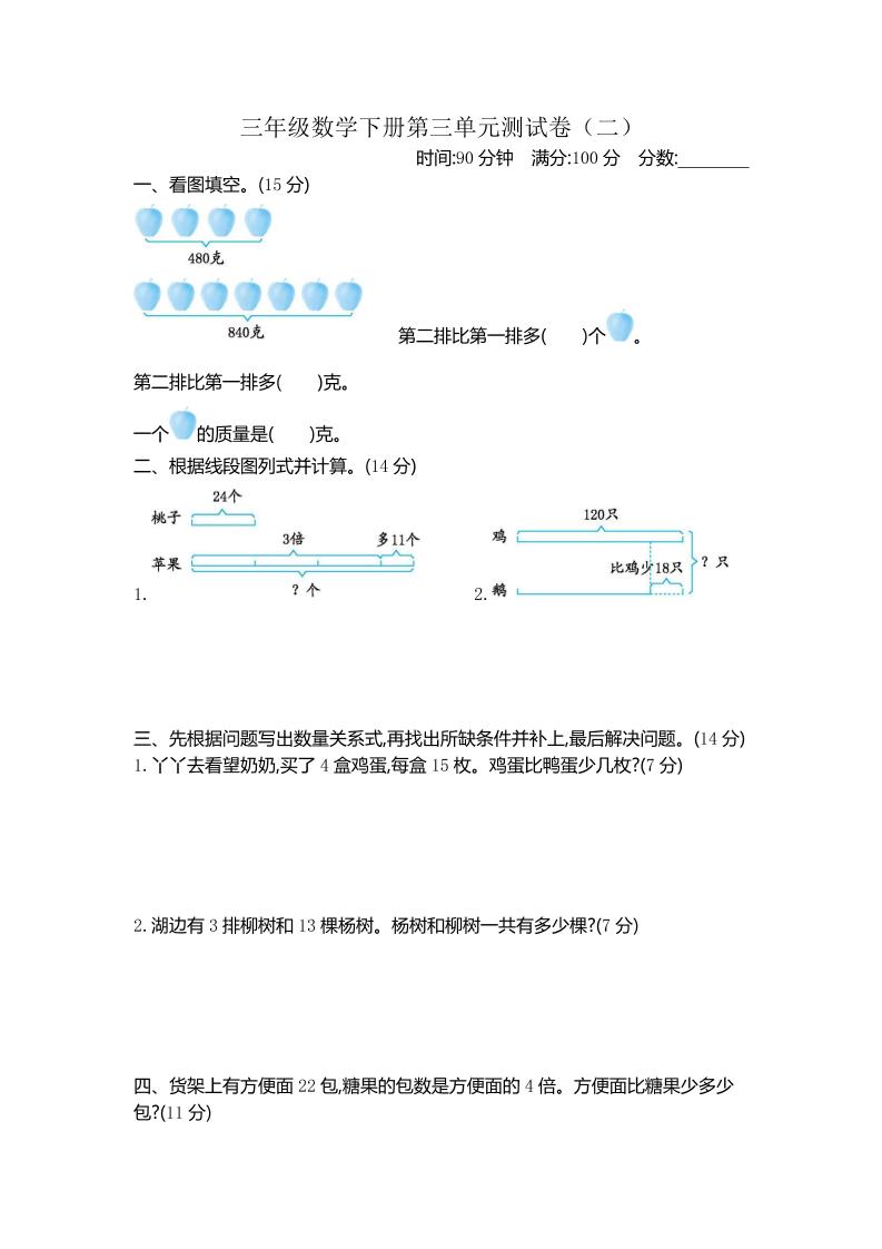 三下苏教版数学第三单元检测-2-EduToon学术