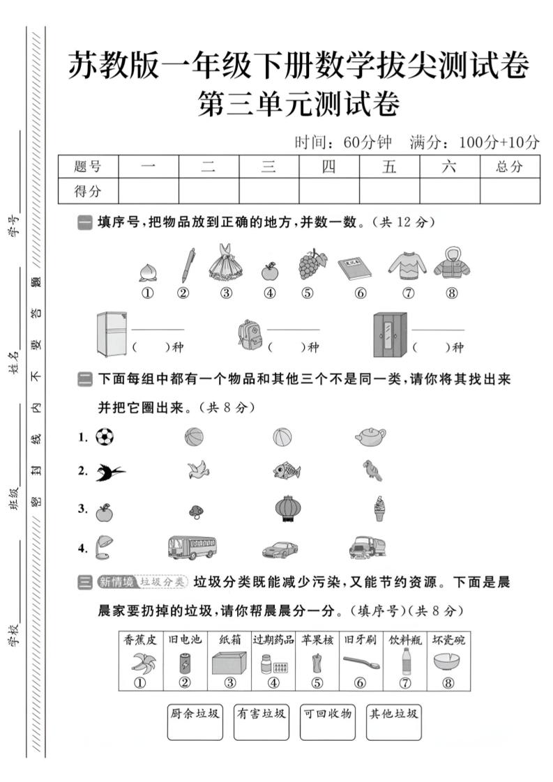 2025苏教版一下数学第三单元拔尖测试卷-EduToon学术