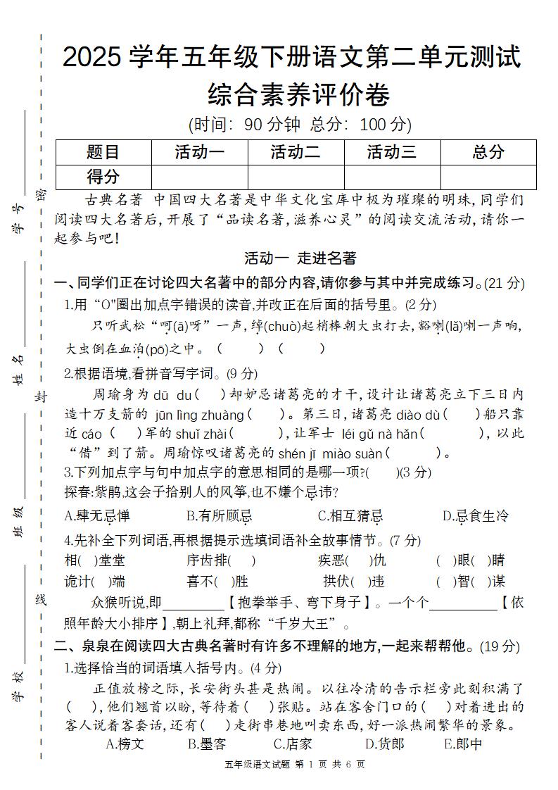 2025学年五年级下语文第二单元评价卷-EduToon学术