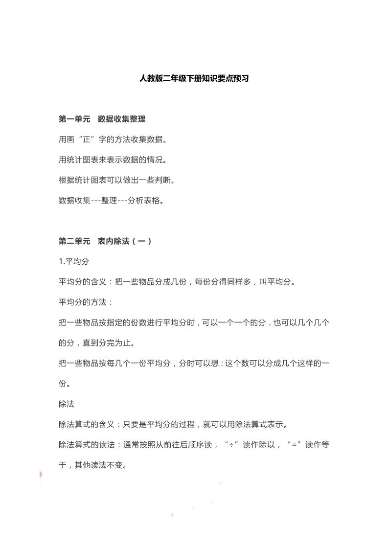 二下人教数学知识要点预习-EduToon学术